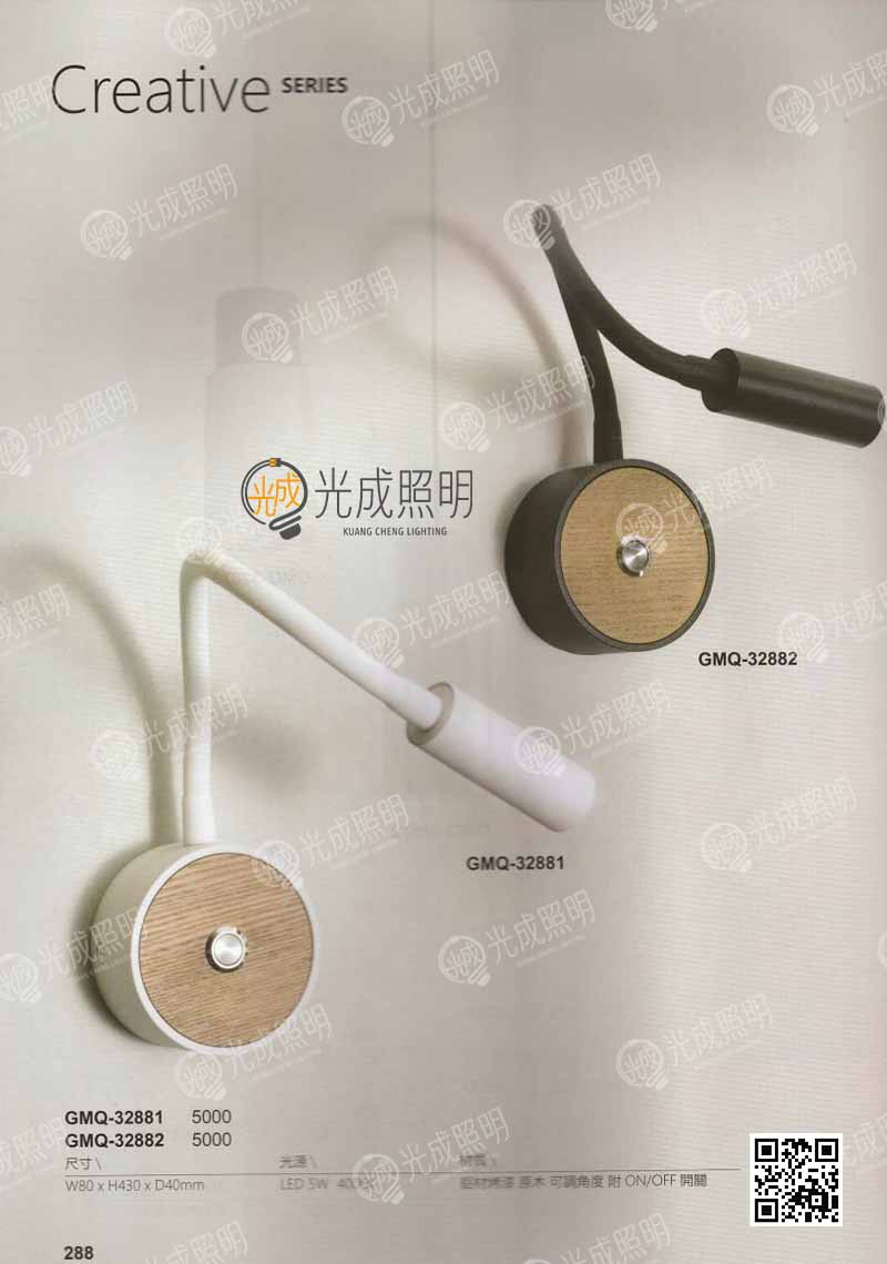 壁燈 GMQ-32881 / GMQ-32882
