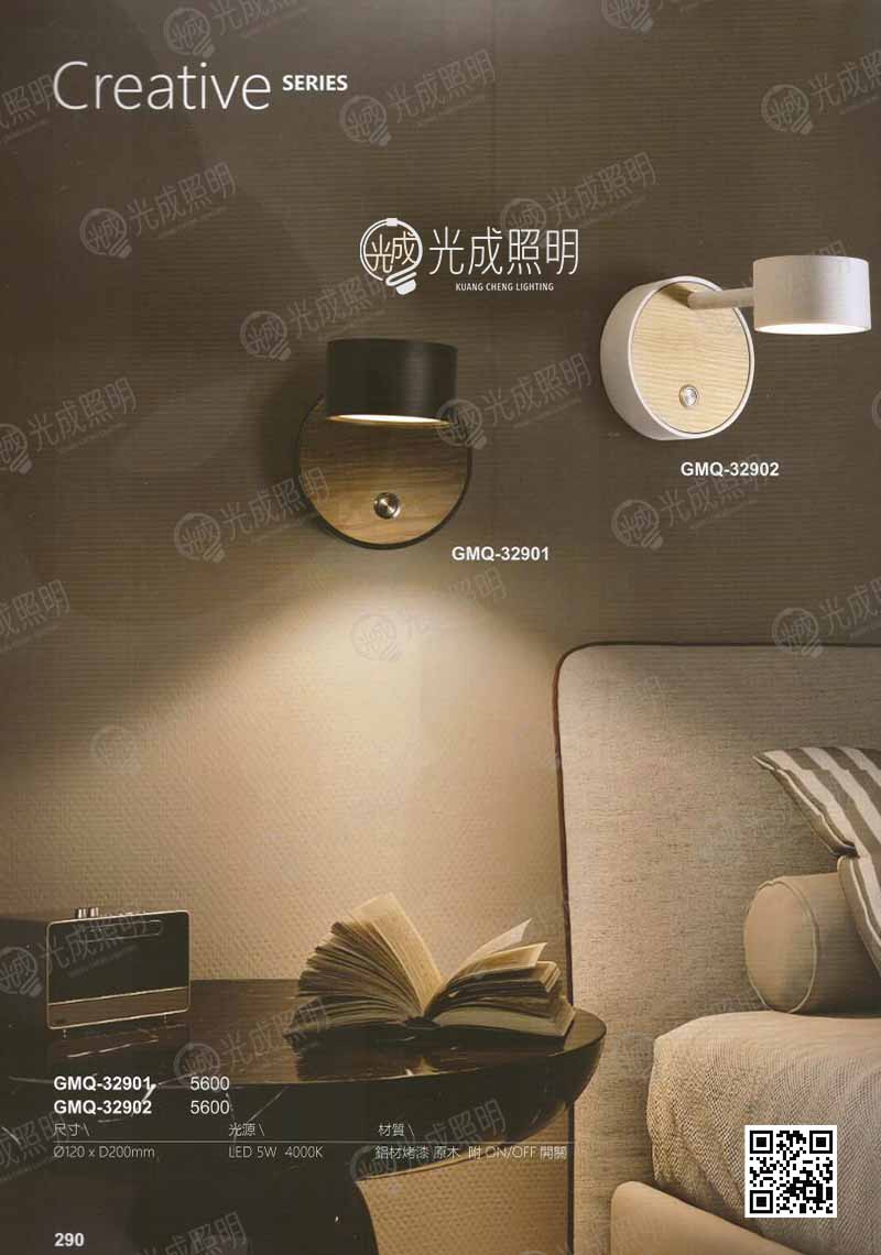 壁燈 GMQ-32901 / GMQ-32902