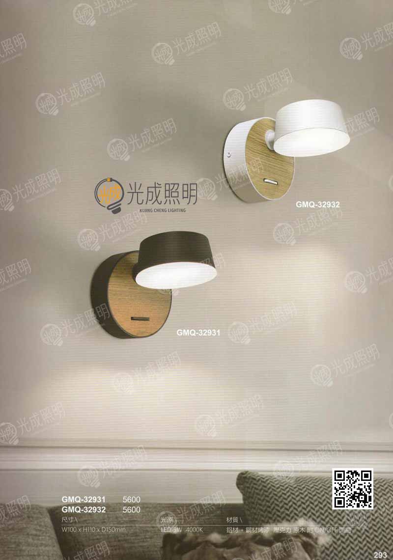 壁燈 GMQ-32931 / GMQ-32932