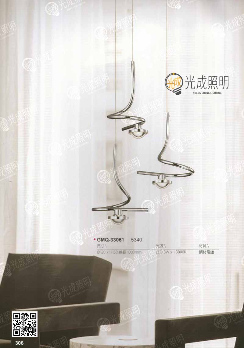 吊燈 GMQ-33061