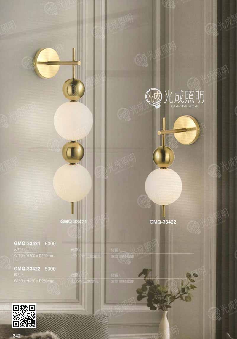 串珠壁燈 GMQ-33421 / GMQ-33422