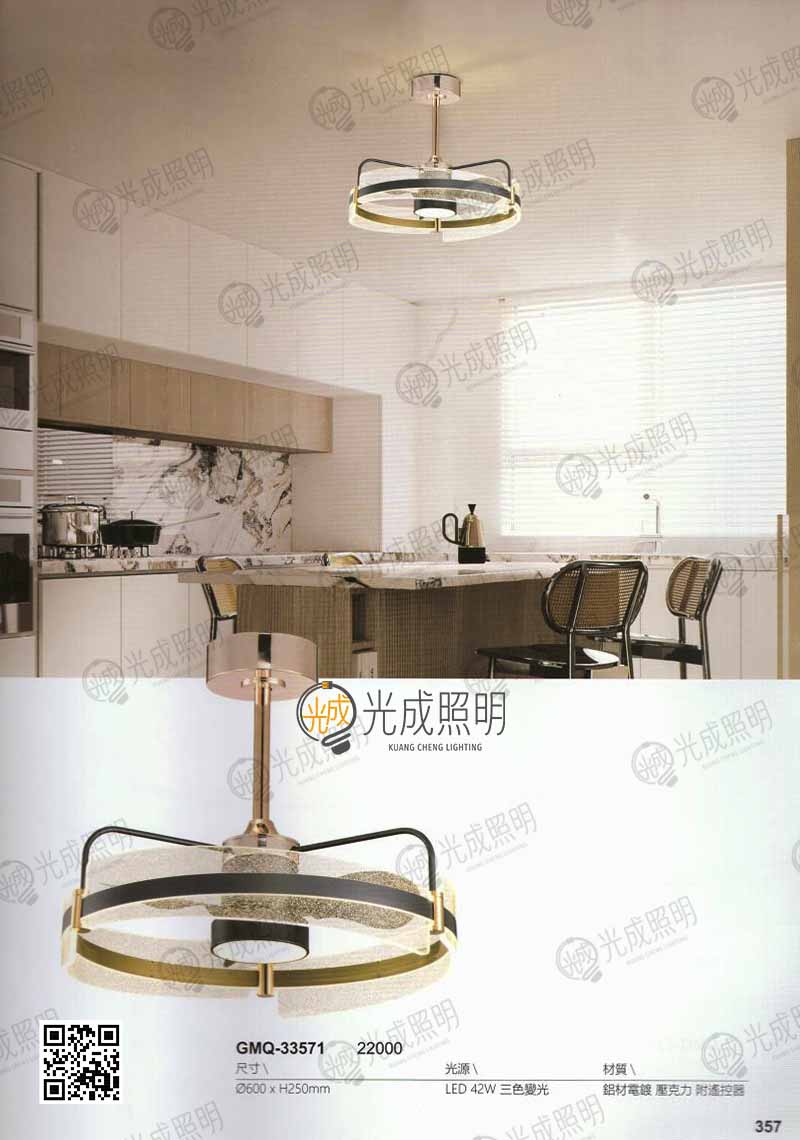 吊扇吊燈 GMQ-33571
