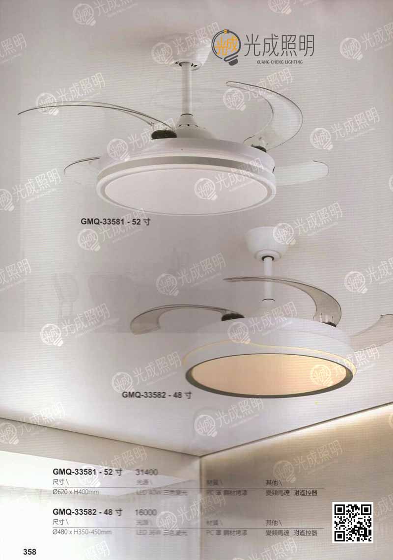 吊扇吸頂燈 GMQ-33581 / GMQ-33582