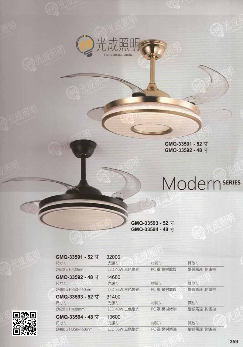 吊扇吸頂燈 GMQ-33591 / GMQ-33592 / GMQ-33593 / GMQ-33594