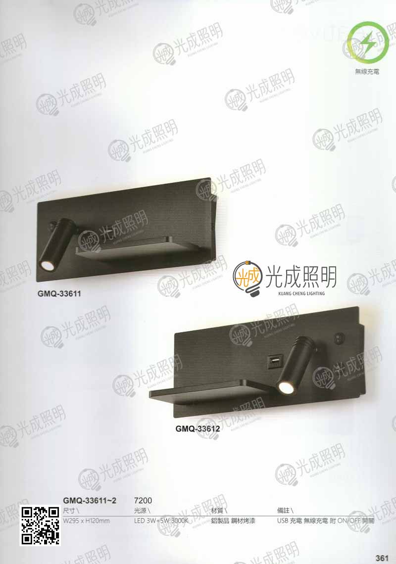 壁燈 GMQ-33611 / GMQ-33612