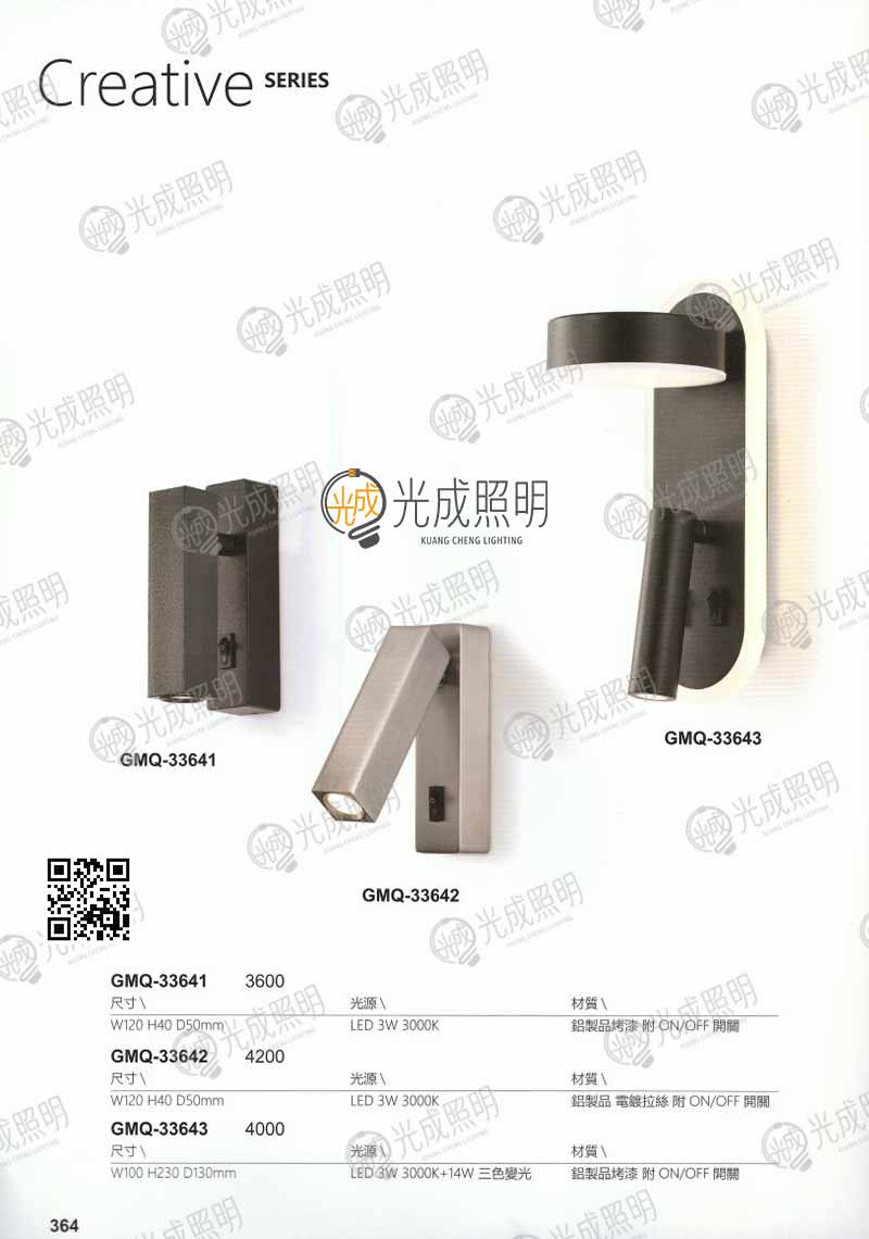 壁燈 GMQ-33641 / GMQ-33642 / GMQ-33643
