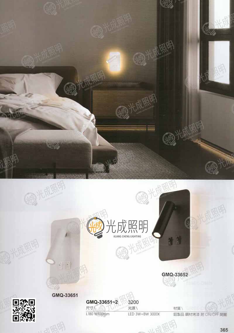 壁燈 GMQ-33651 / GMQ-33652