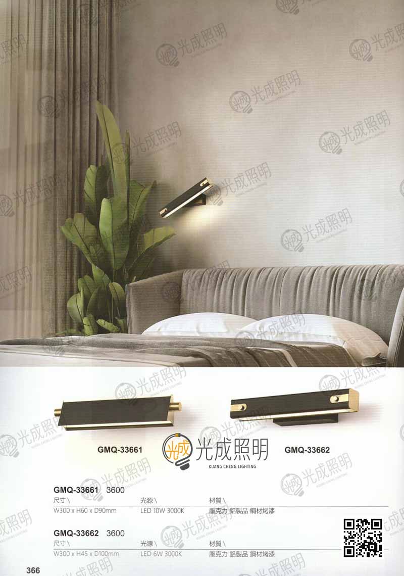 壁燈 GMQ-33661 / GMQ-33662