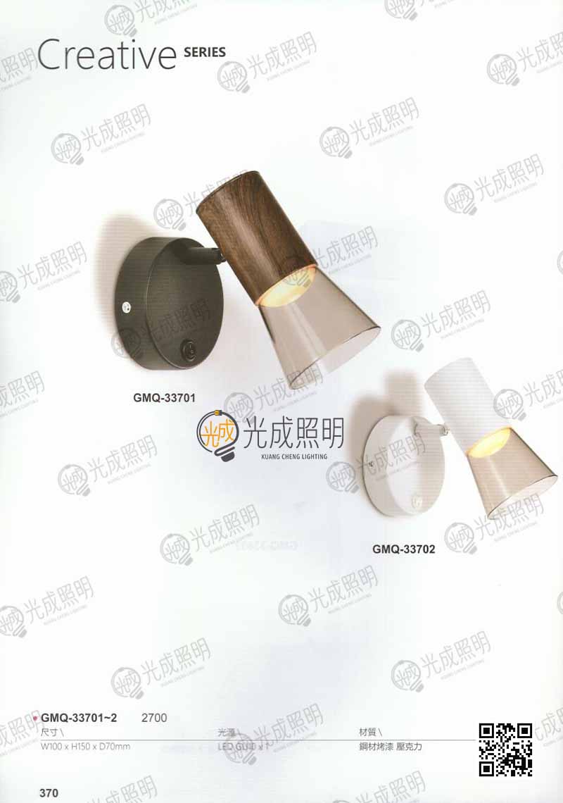 壁燈 GMQ-33701 / GMQ-33702