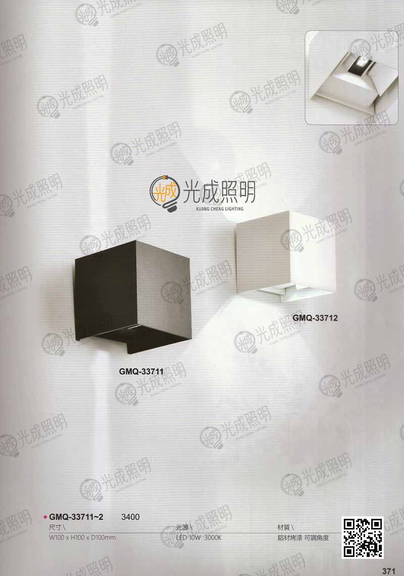 壁燈 GMQ-33711 / GMQ-33712