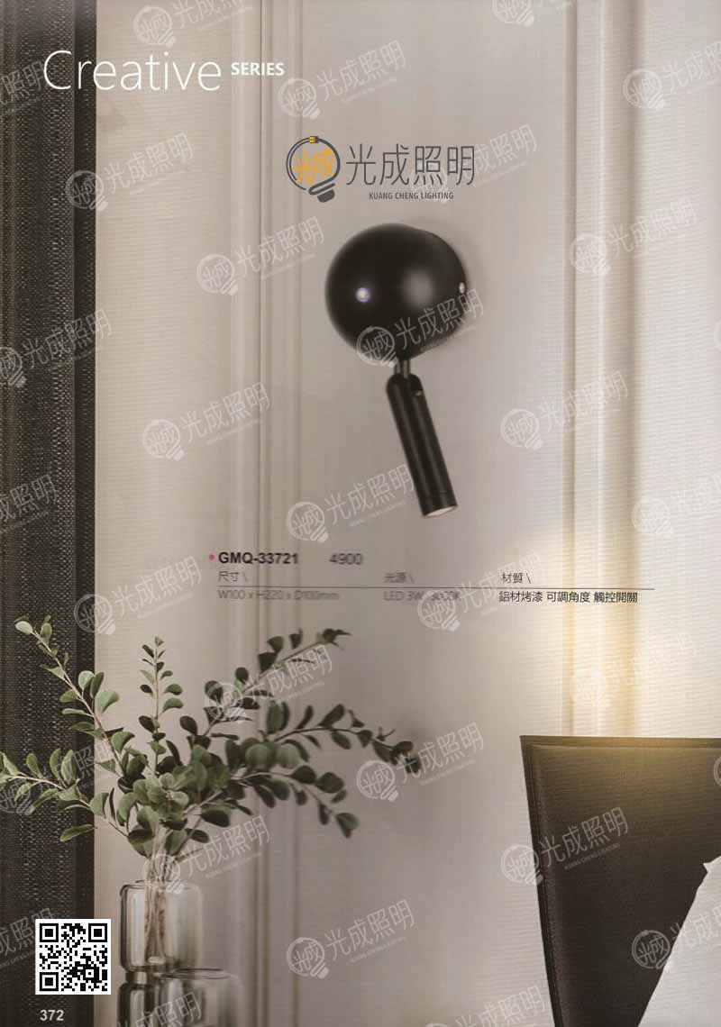 壁燈 GMQ-33721