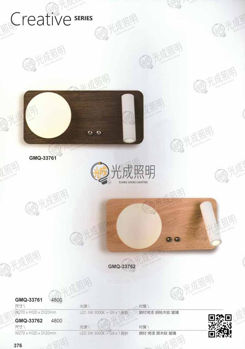 壁燈 GMQ-33761 / GMQ-33762