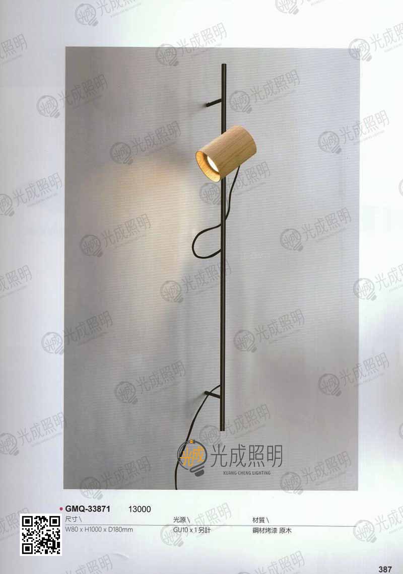 壁燈 GMQ-33871