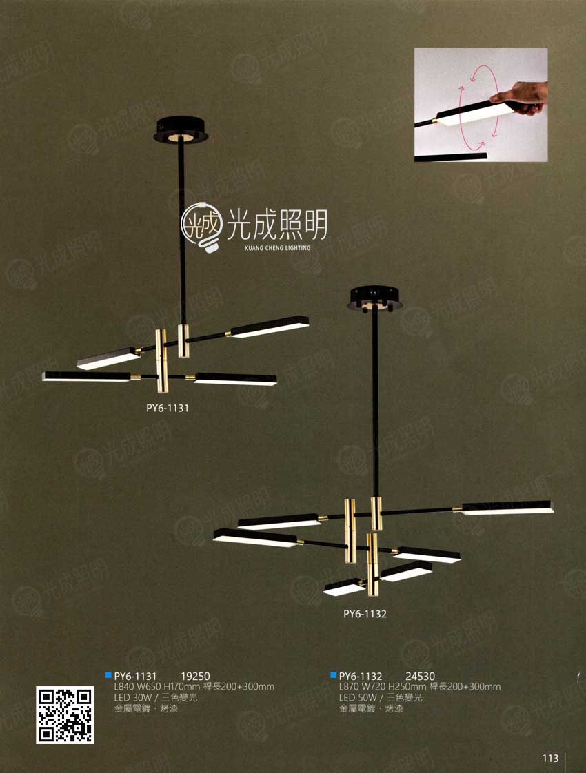 吊燈 PY6-1131 / PY6-1132