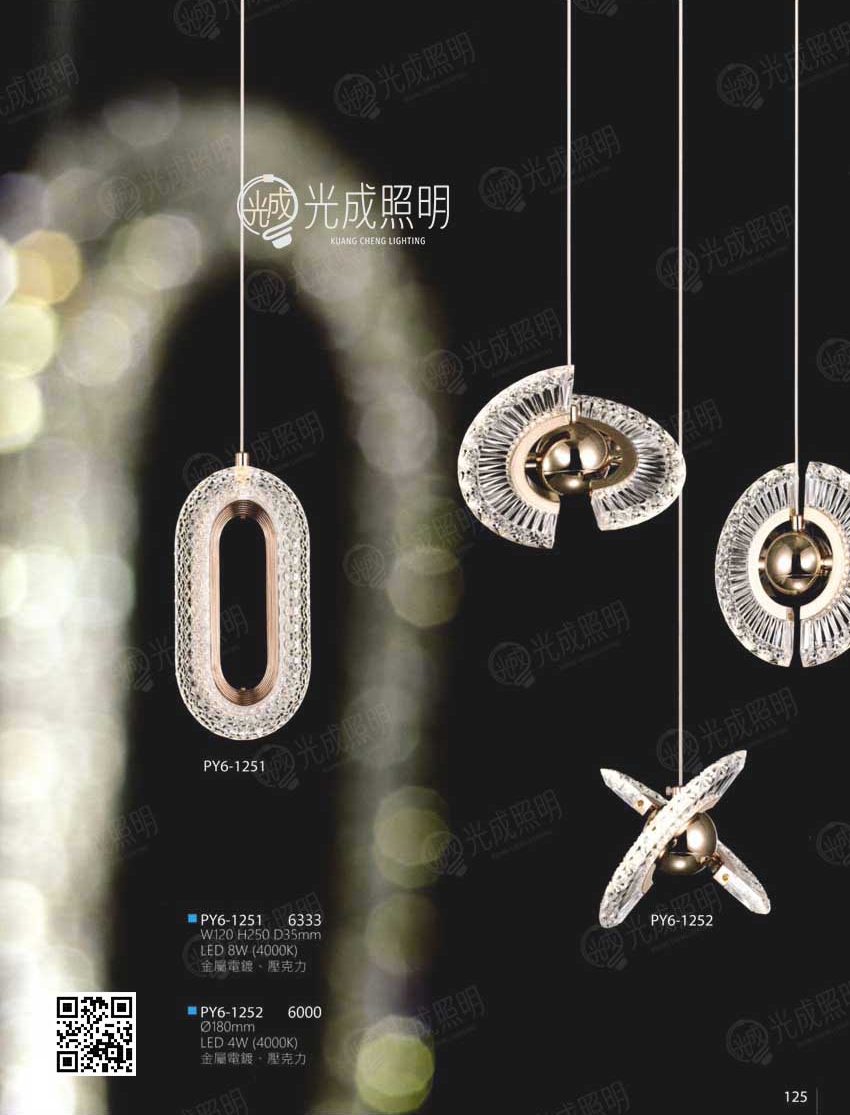 吊燈 PY6-1251 / PY6-1252