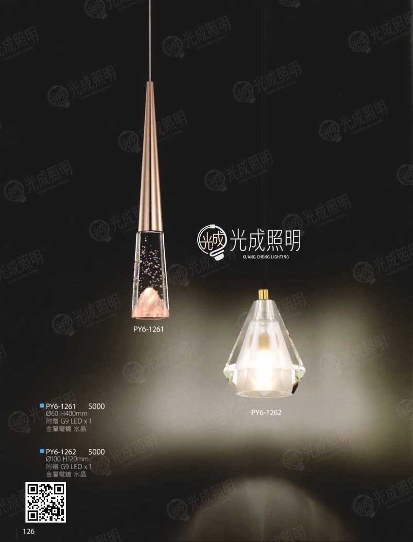 吊燈 PY6-1261 / PY6-1262