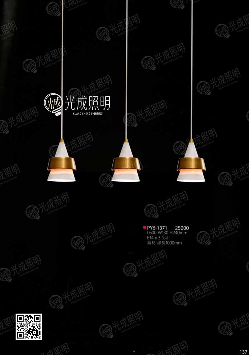 吊燈 PY6-1371