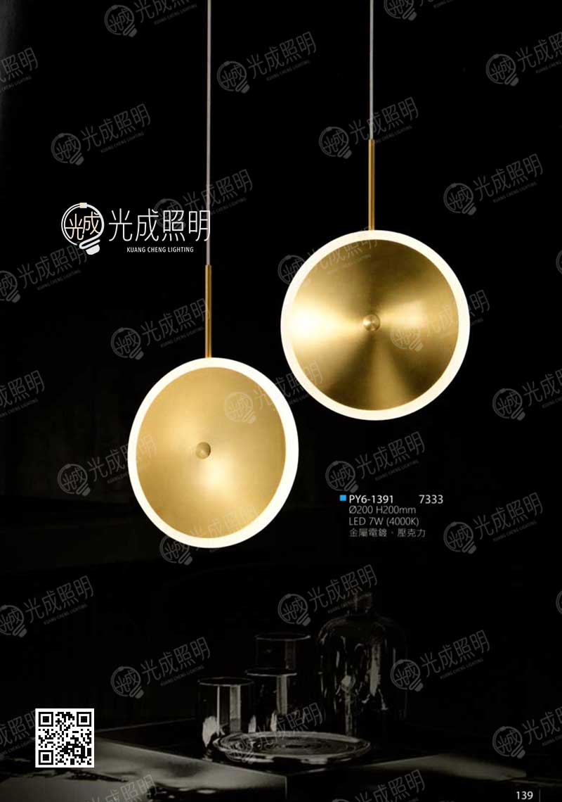 吊燈 PY6-1391