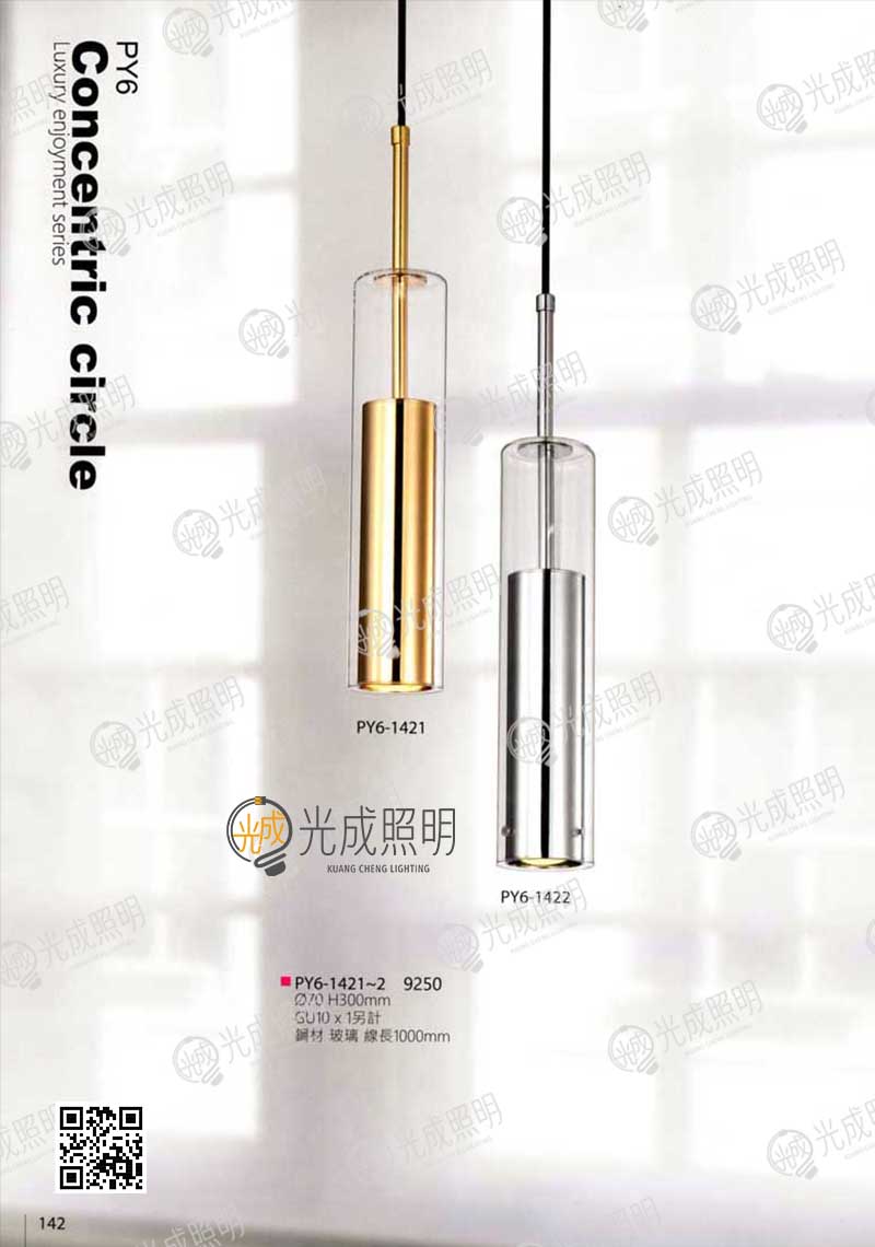 吊燈 PY6-1421 / PY6-1422