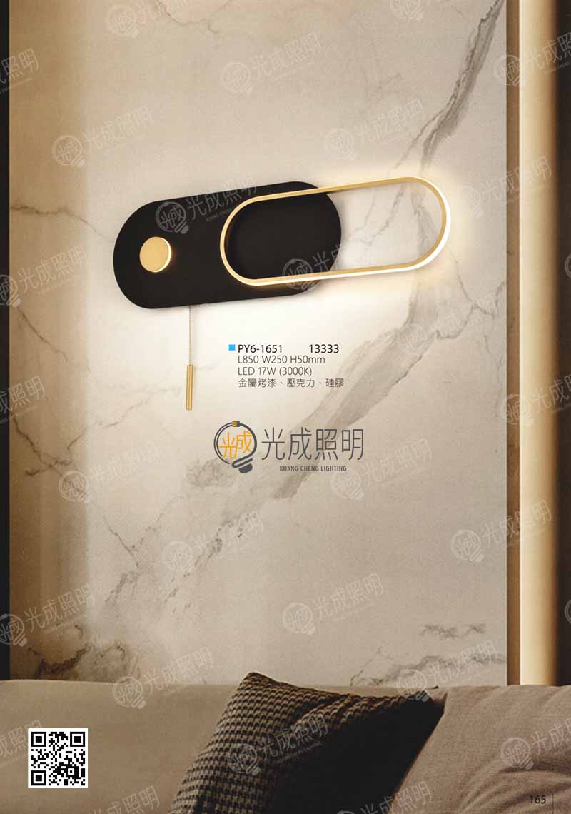 壁燈 PY6-1651