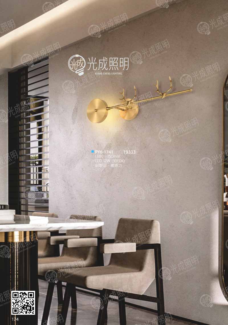 壁燈 PY6-1741
