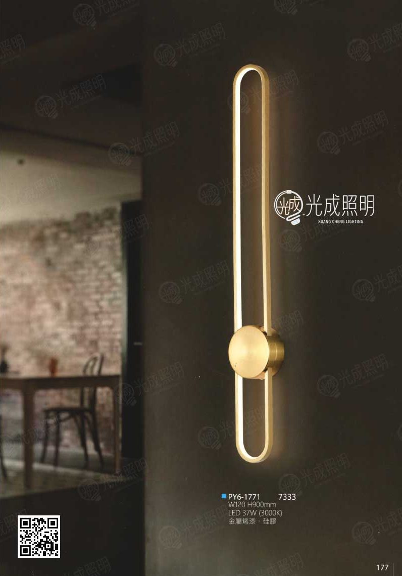 壁燈 PY6-1771