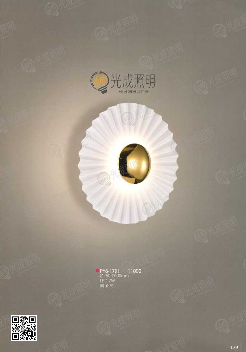壁燈 PY6-1791