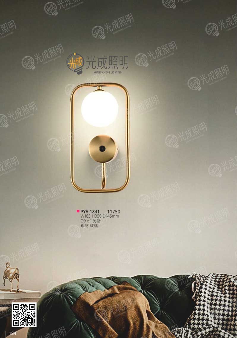 壁燈 PY6-1841