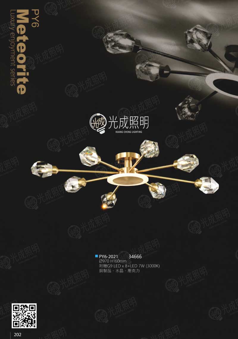 燈座水晶吸頂燈 PY6-2021
