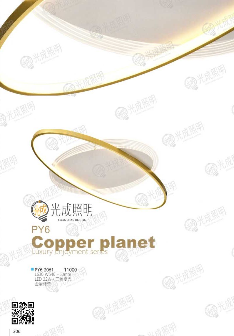 吸頂燈 PY6-2061