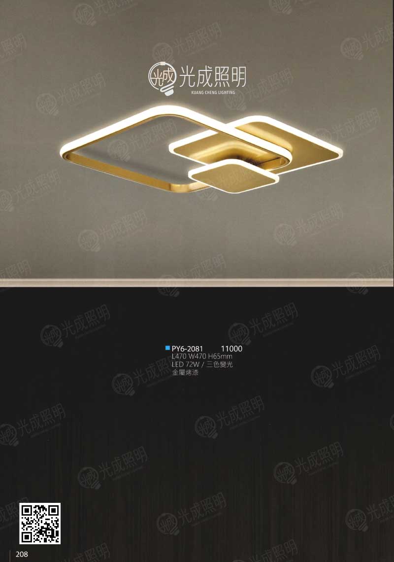 吸頂燈 PY6-2081