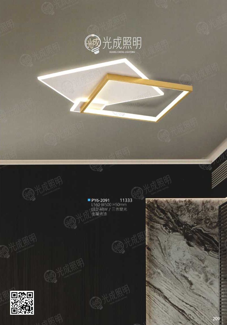 吸頂燈 PY6-2091