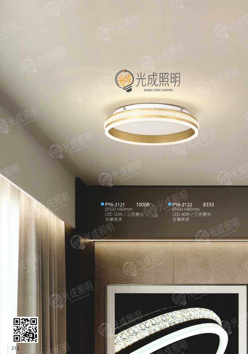 晶環吸頂燈 PY6-2121 / PY6-2122
