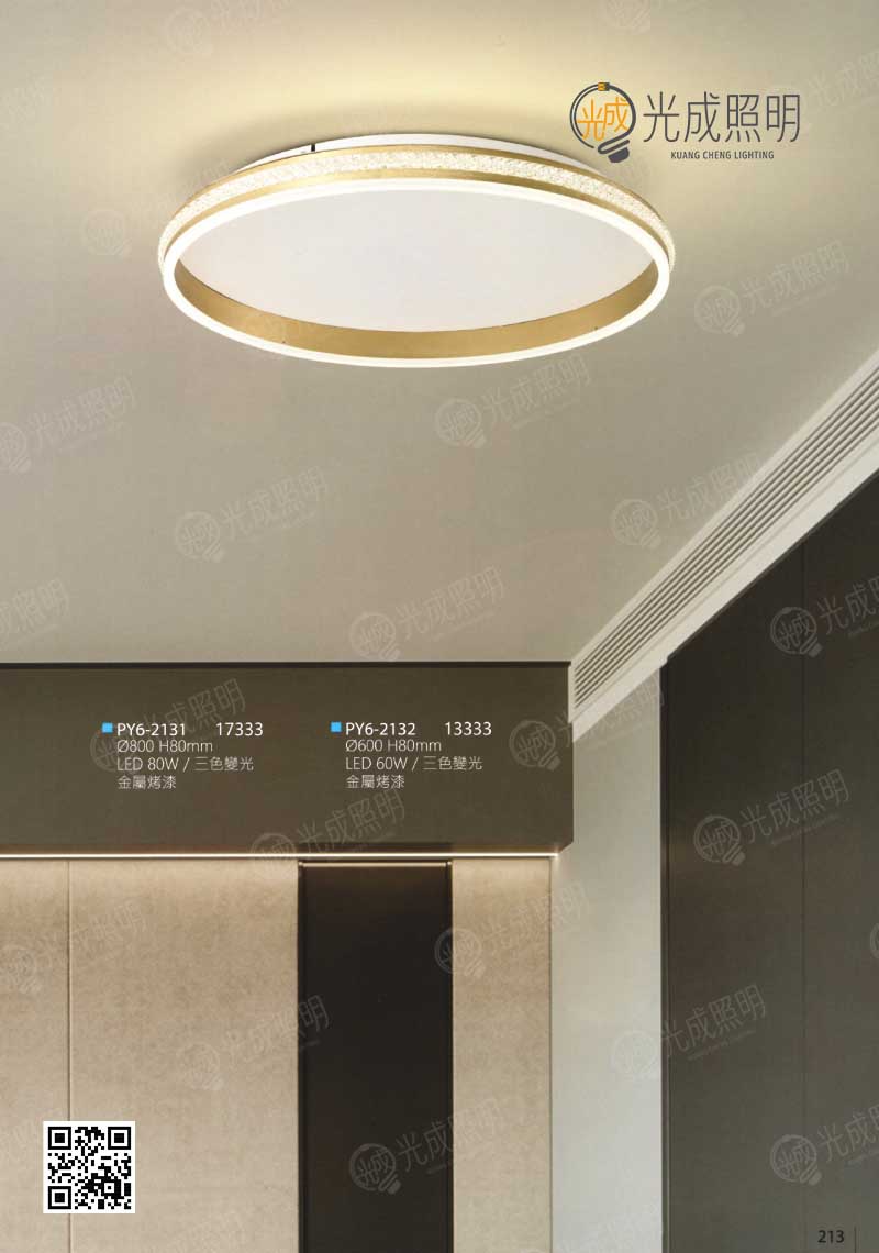 晶環吸頂燈 PY6-2131 / PY6-2132