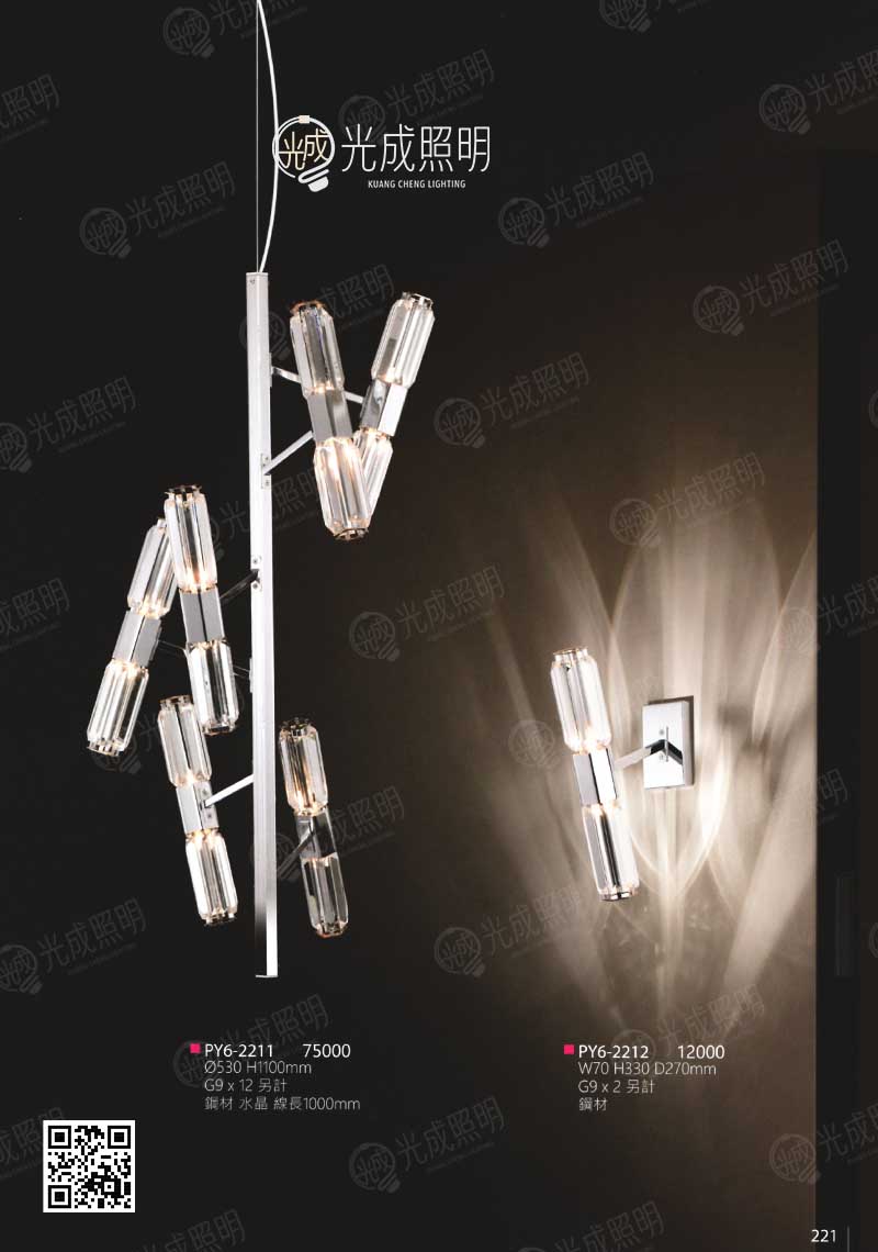 水晶吊燈 PY6-2211 / 壁燈 PY6-2212