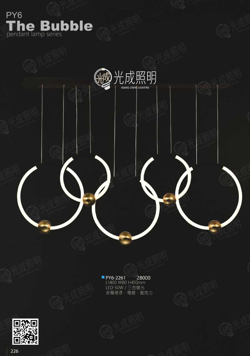 環形調色吊燈 PY6-2261