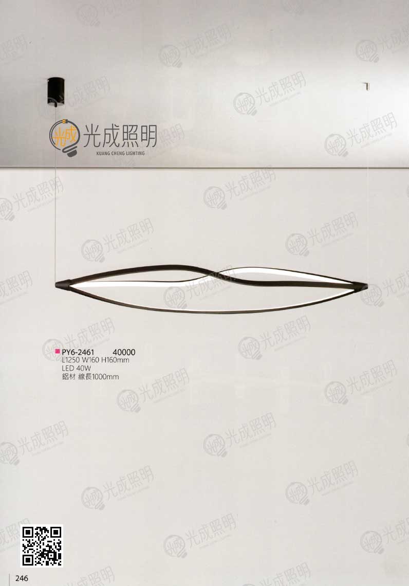 吊燈 PY6-2461