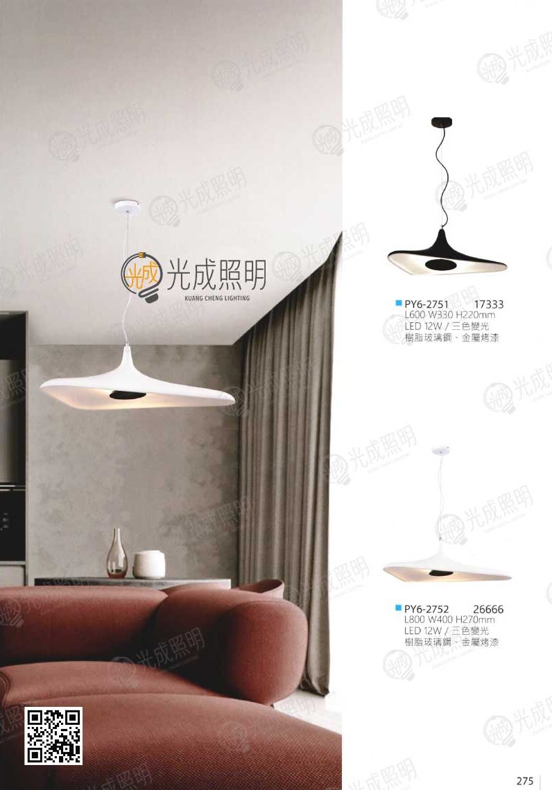 不規則調色吊燈 PY6-2751 / PY6-2752