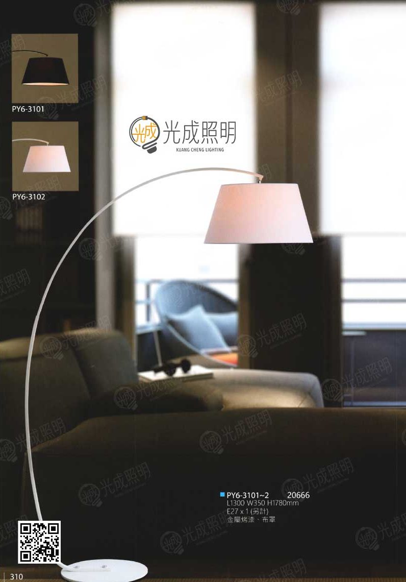 立燈 PY6-3101 / PY6-3102