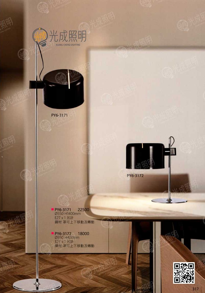 立燈 PY6-3171 / 桌燈 PY6-3172