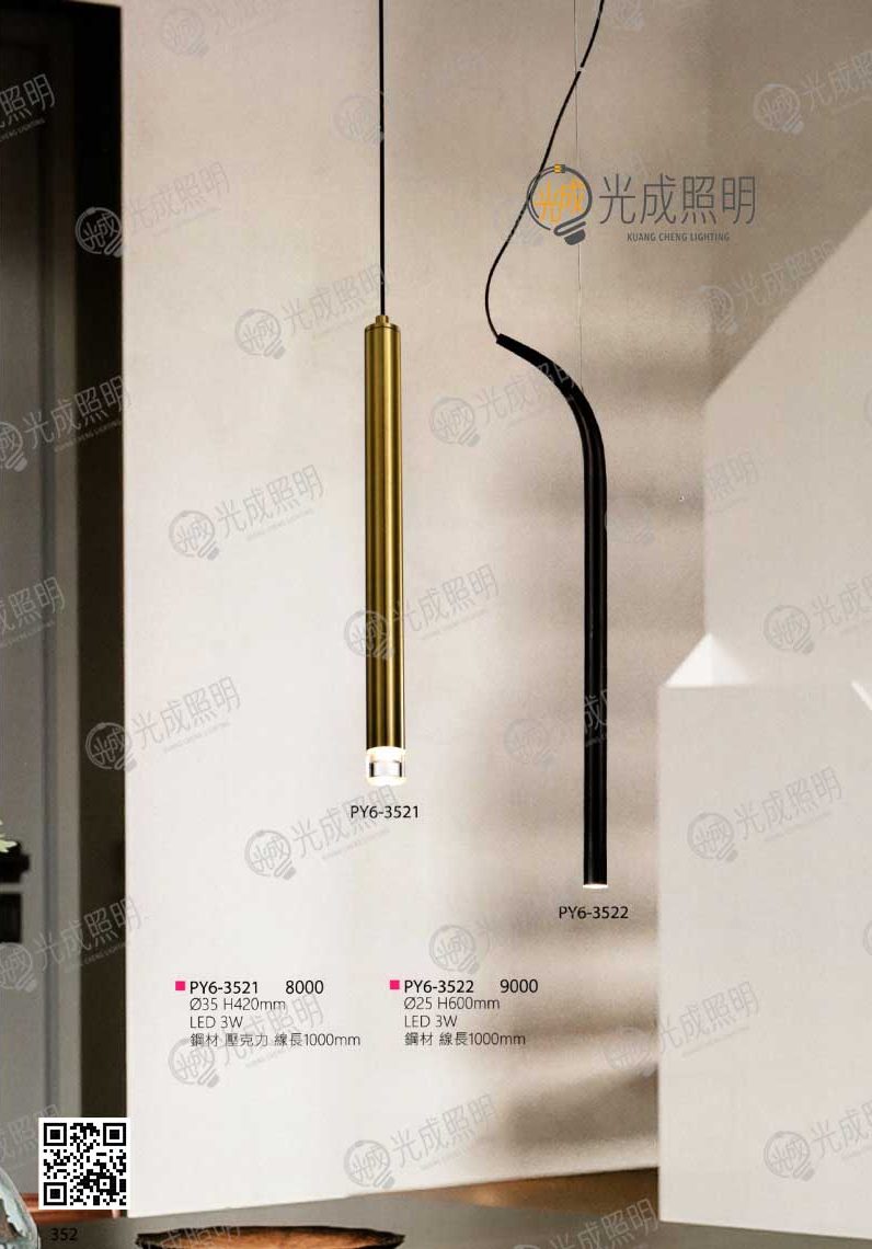 吊燈 PY6-3521 / PY6-3522