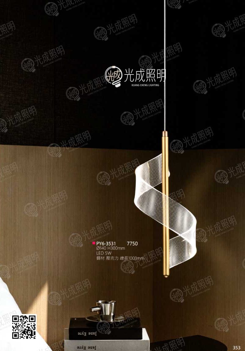 吊燈 PY6-3531
