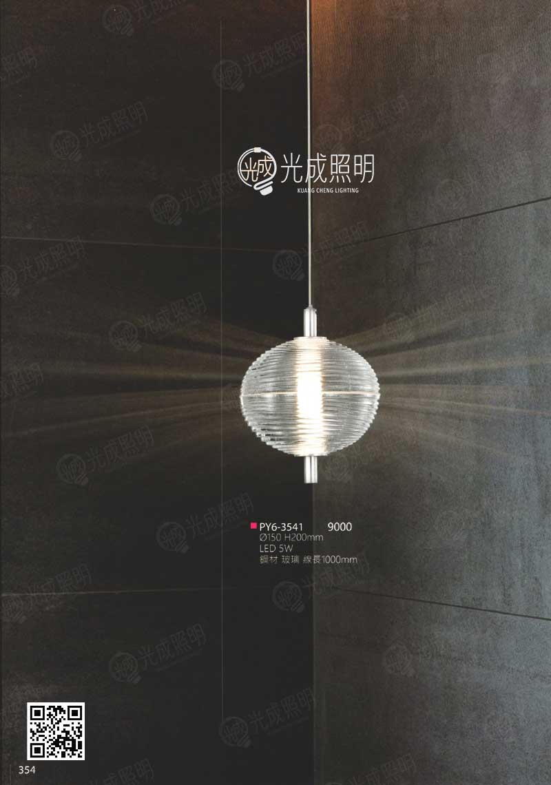 燈籠吊燈 PY6-3541