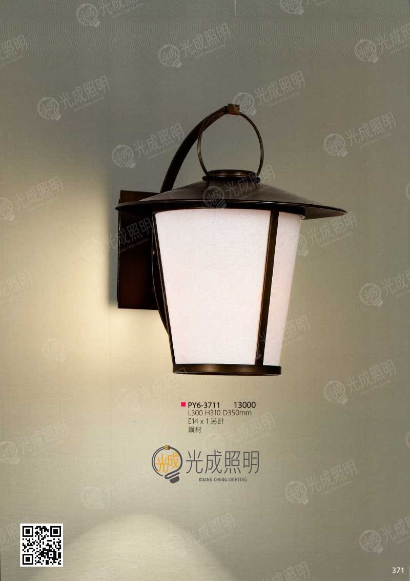 提燈壁燈 PY6-3711