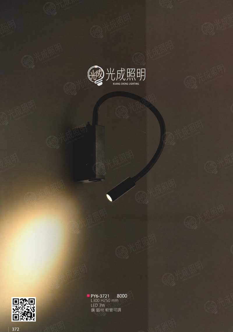 壁燈 PY6-3721