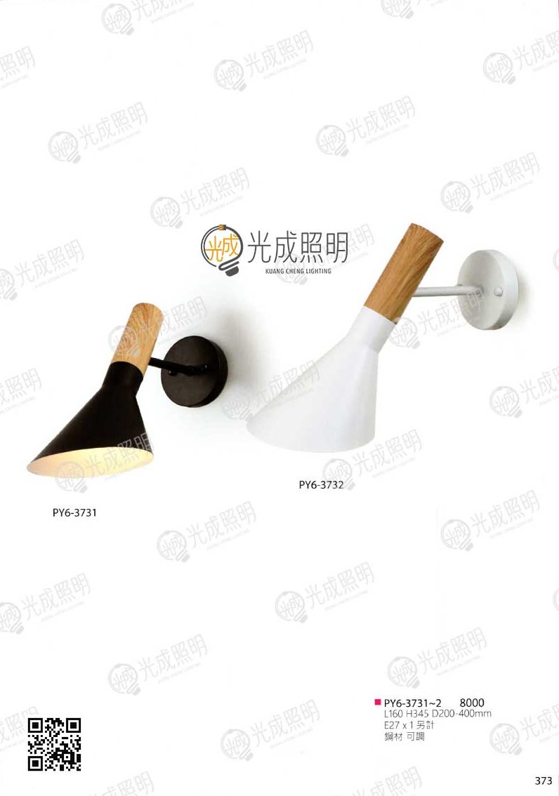 壁燈 PY6-3731 / PY6-3732