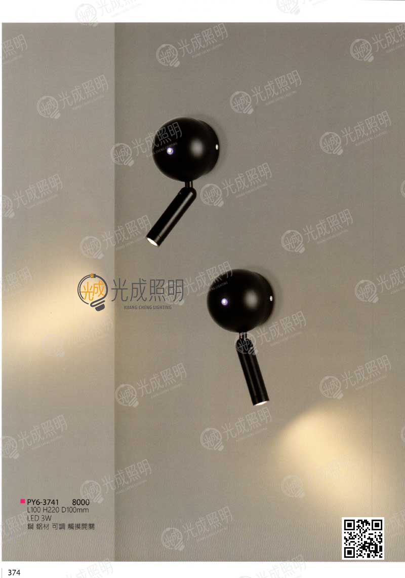 壁燈 PY6-3741