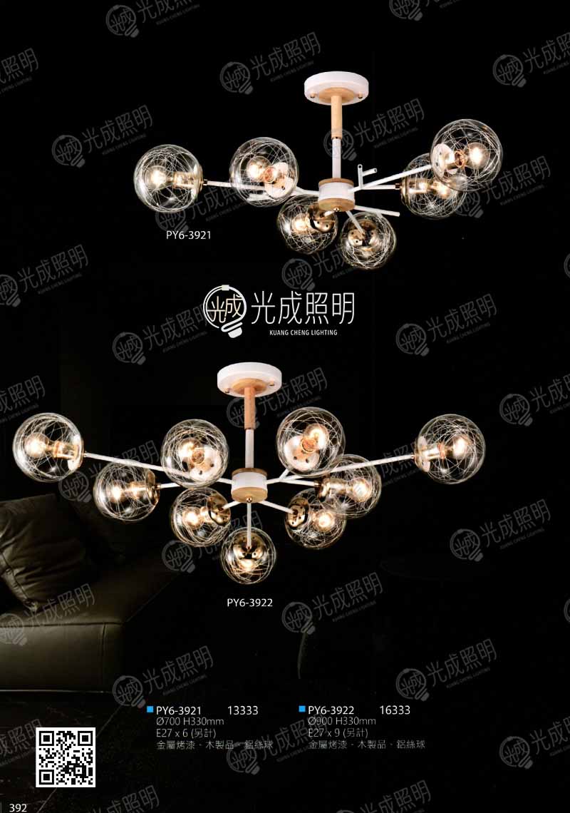 燈座吊桿吸頂燈 PY6-3921 / PY6-3922