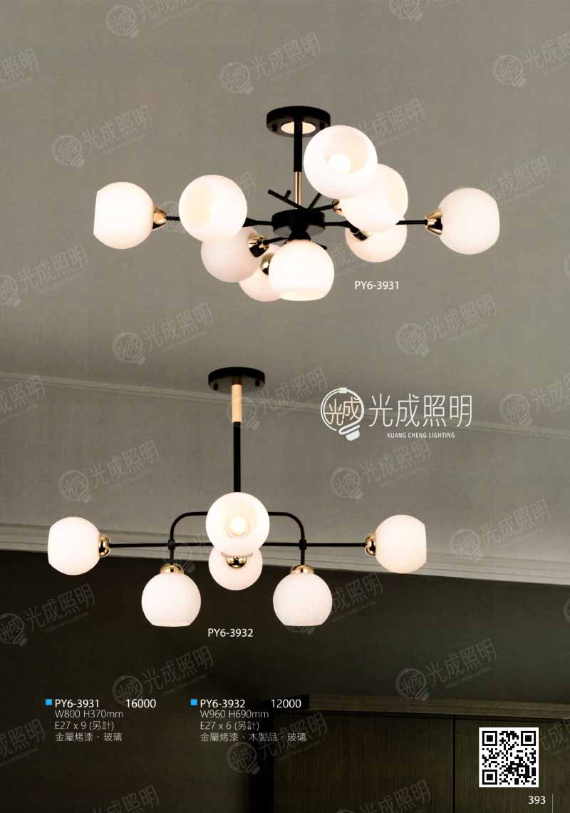 燈座吊式吸頂燈 PY6-3931 / PY6-3932