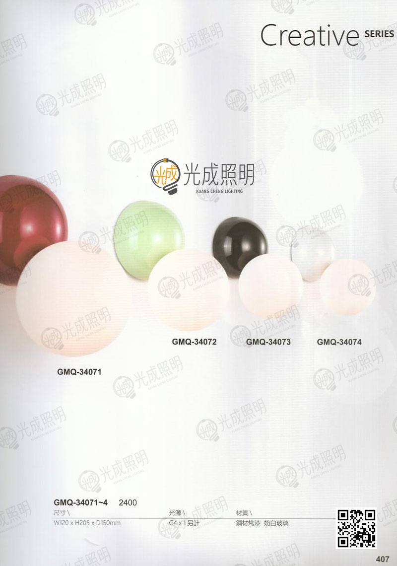 壁燈 GMQ-34071 / GMQ-34072 / GMQ-34073 / GMQ-34074